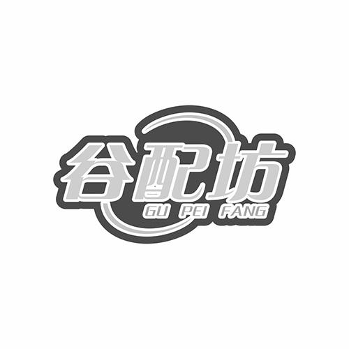 谷配坊商标转让