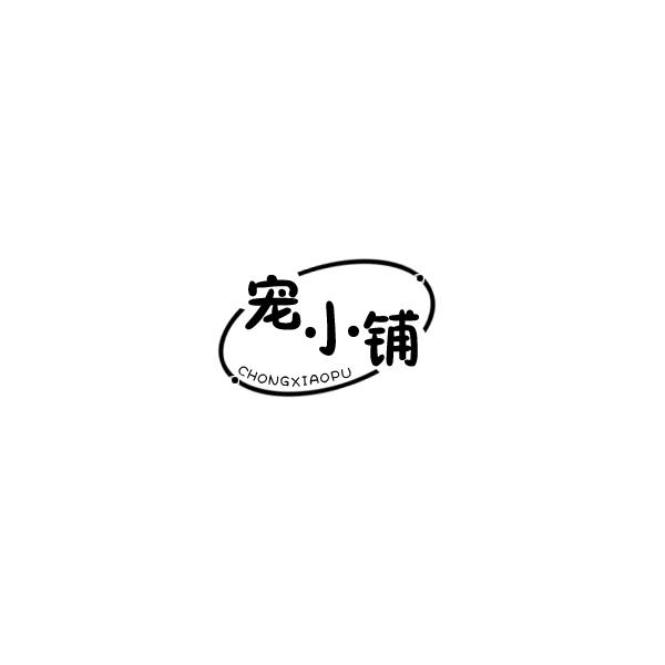 宠小铺商标转让
