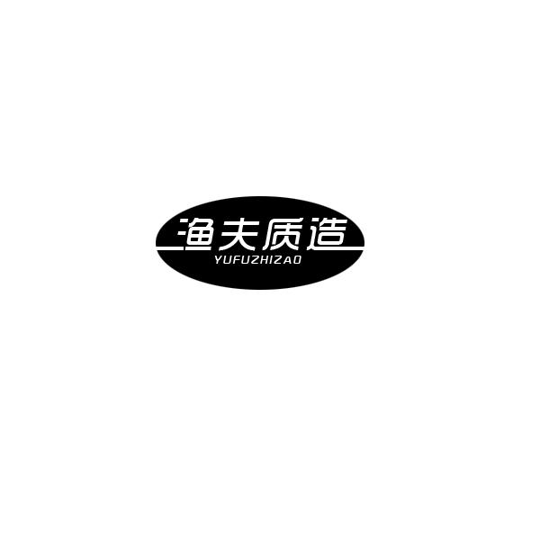 渔夫质造商标转让