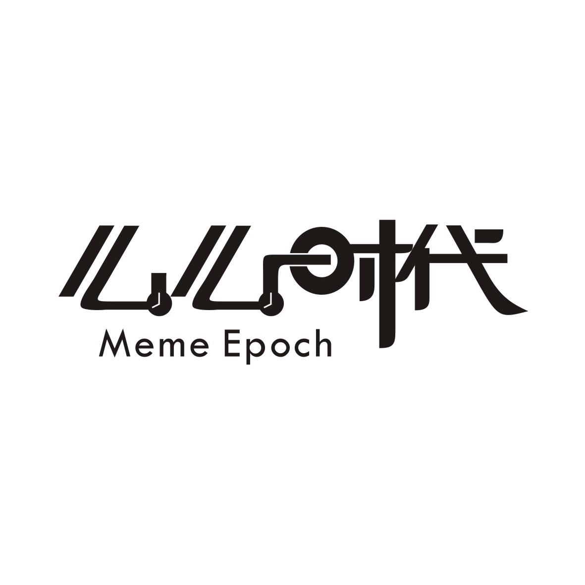 么么时代 MEME EPOCH商标转让