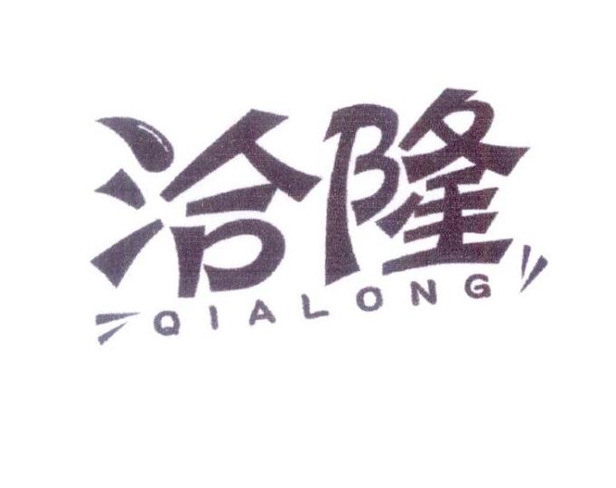 洽隆商标转让