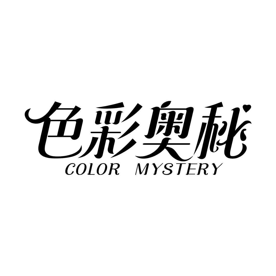 色彩奥秘 COLOR MYSTERY商标转让