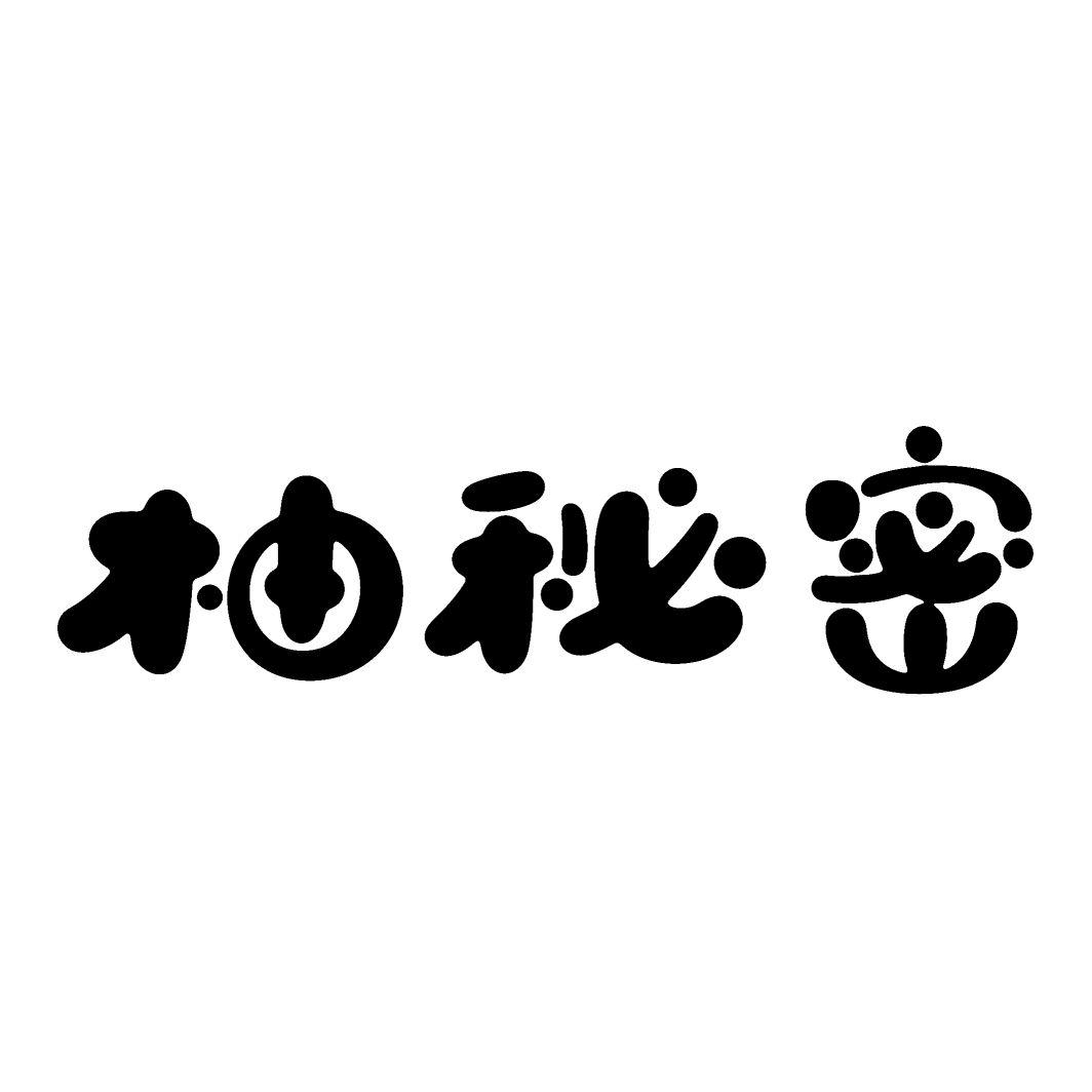 柚秘密商标转让
