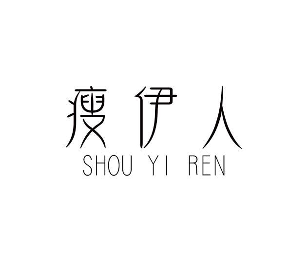 瘦伊人商标转让