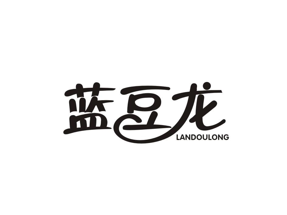 蓝豆龙商标转让