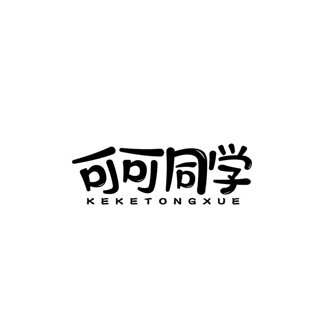 可可同学商标转让
