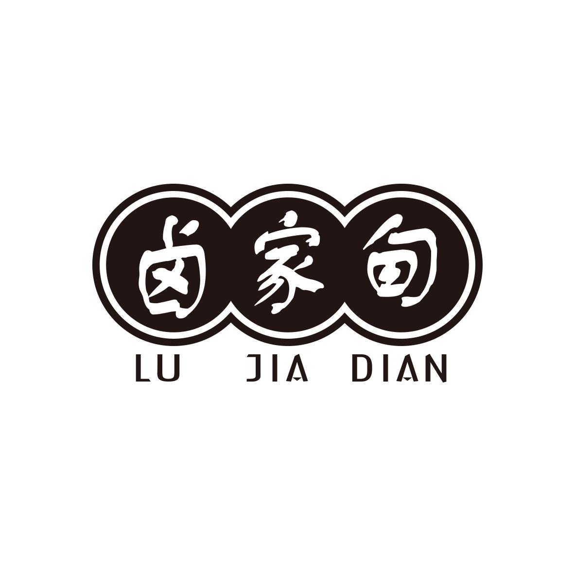 卤家甸商标转让