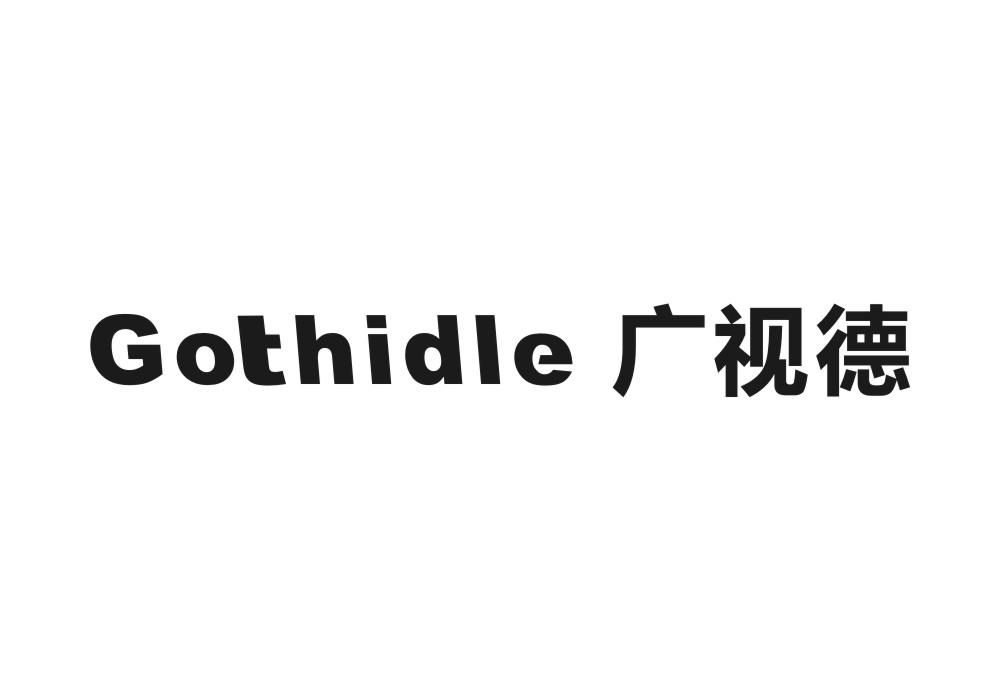 广视德 GOTHIDLE商标转让