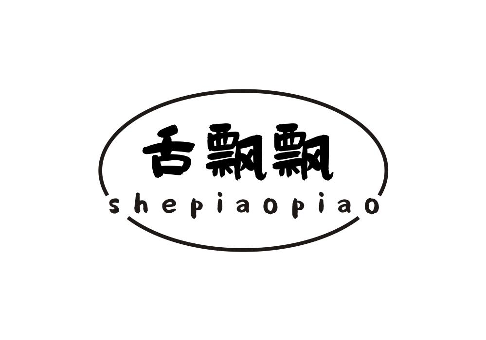 舌飘飘商标转让