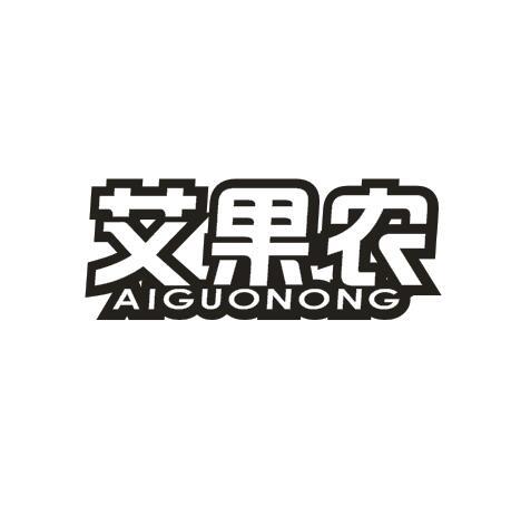 艾果农商标转让