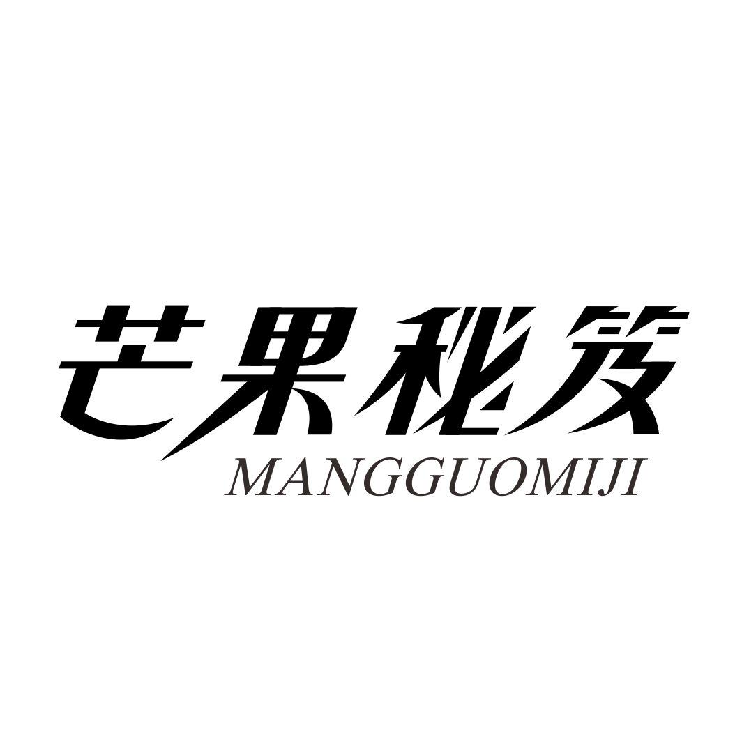 芒果秘笈商标转让