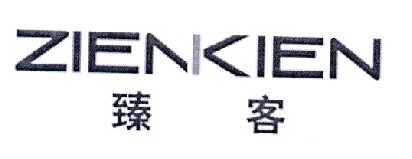 臻客 ZIENKIEN商标转让