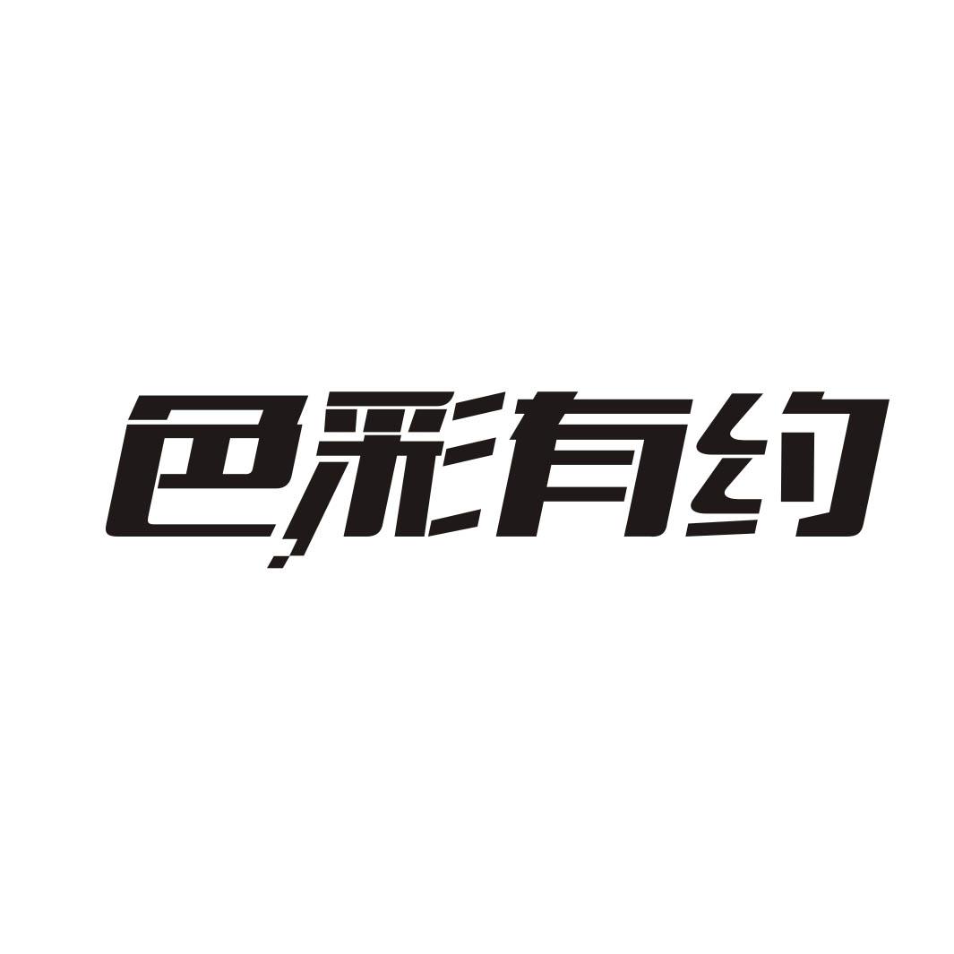 色彩有约商标转让