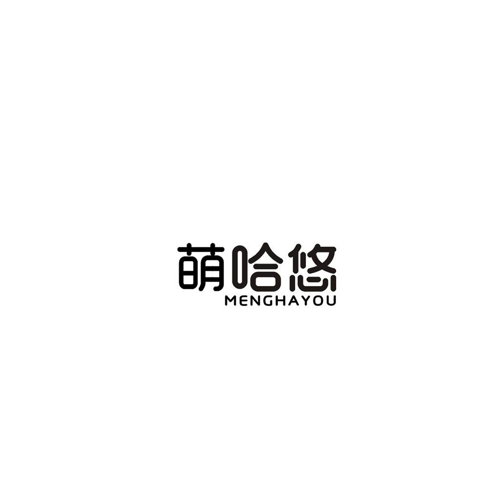萌哈悠商标转让