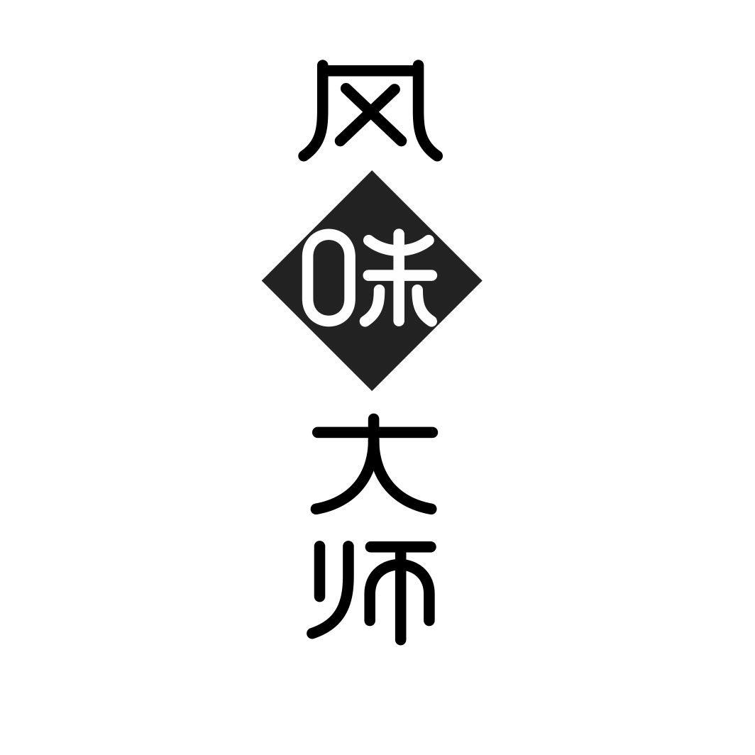 风味大师商标转让
