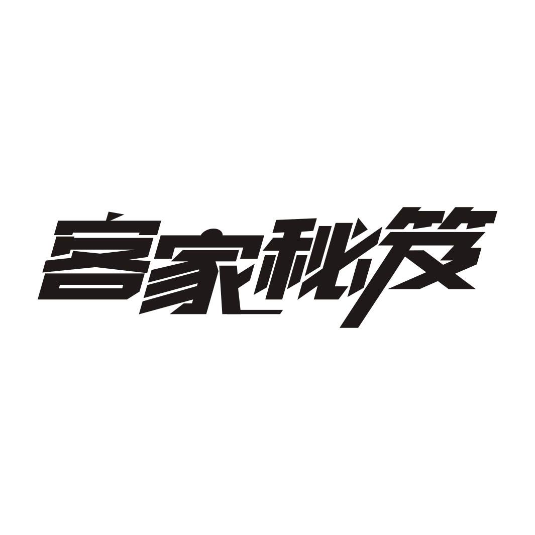 客家秘笈商标转让