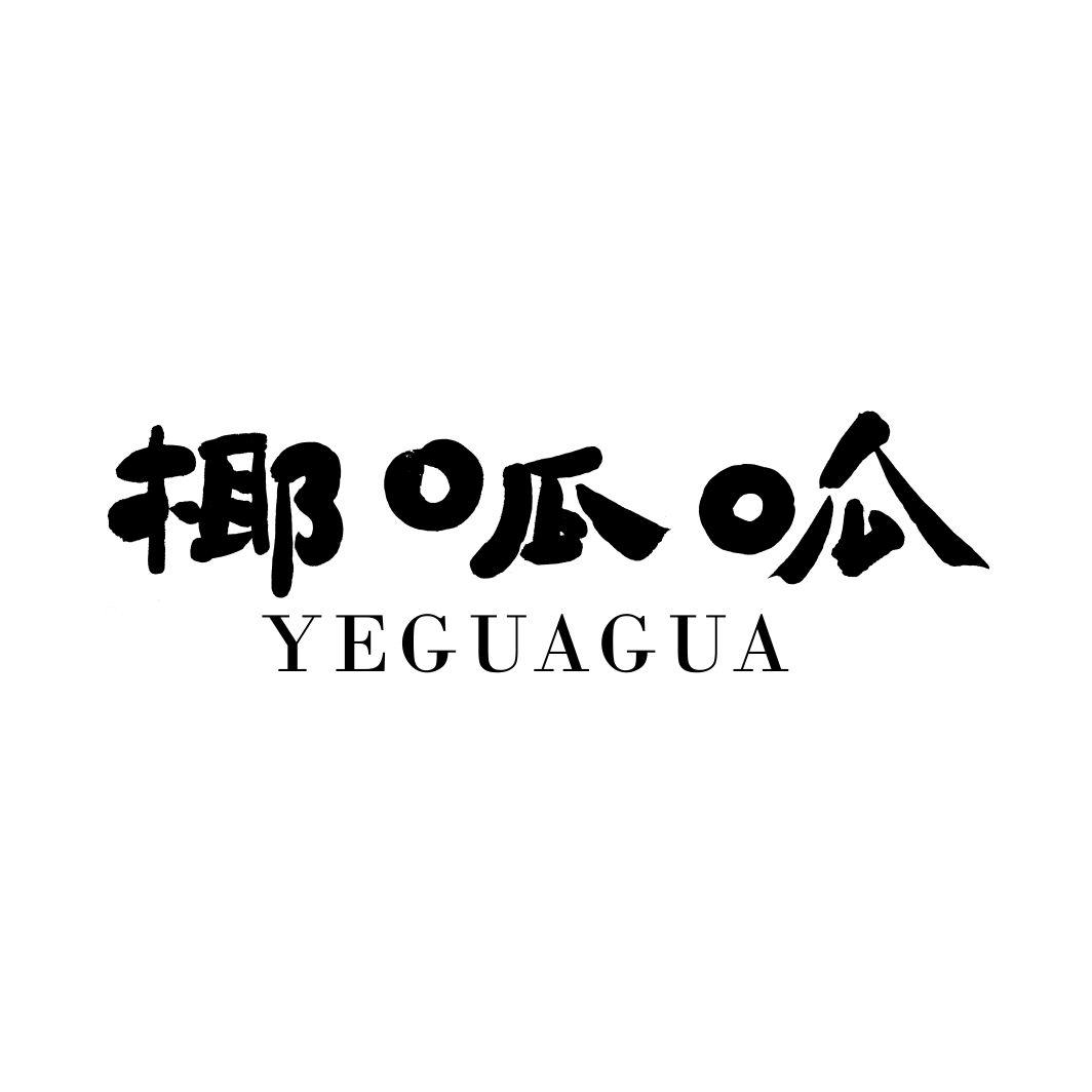 椰呱呱商标转让