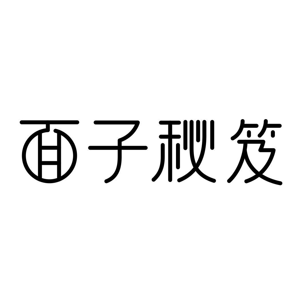 面子秘笈商标转让