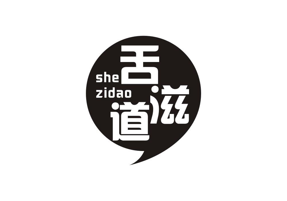 舌滋道商标转让