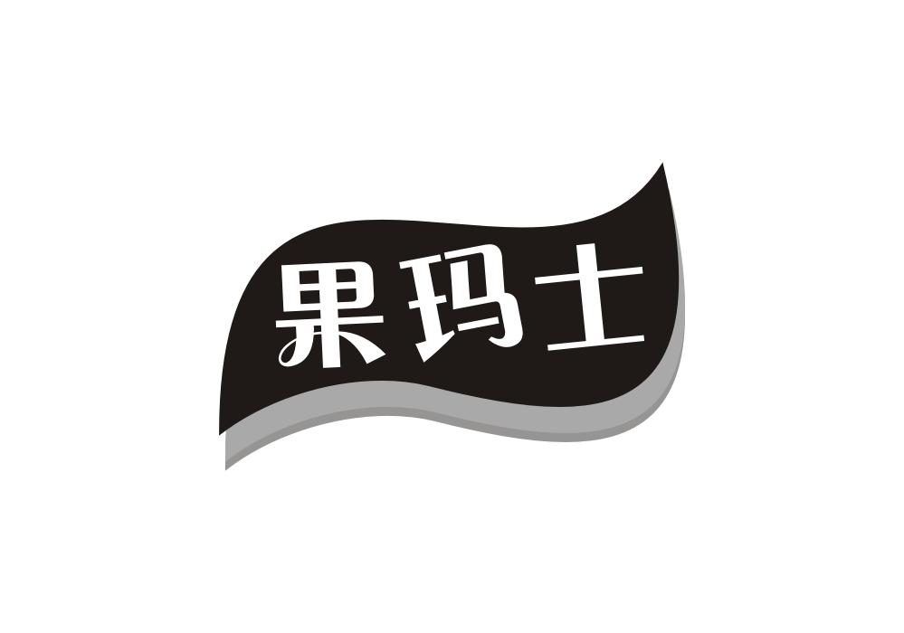 果玛士商标转让
