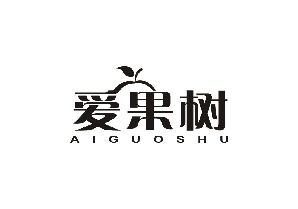 爱果树商标转让