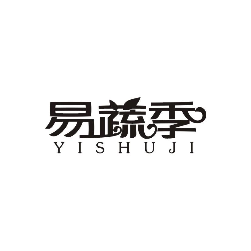 易蔬季商标转让
