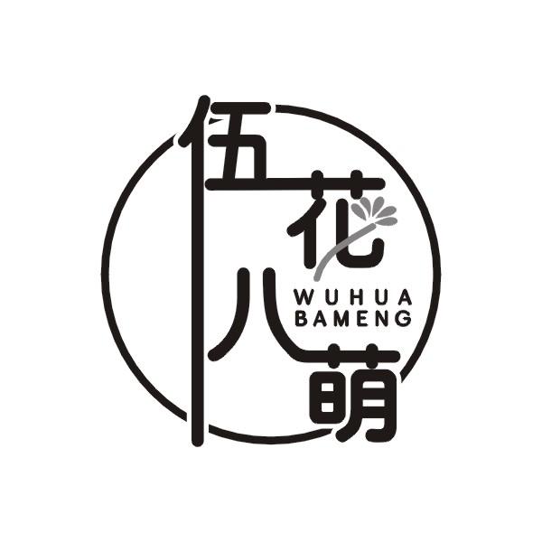 伍花八萌商标转让
