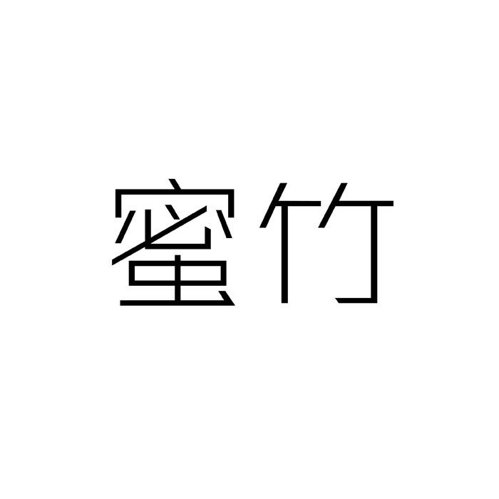 蜜竹商标转让