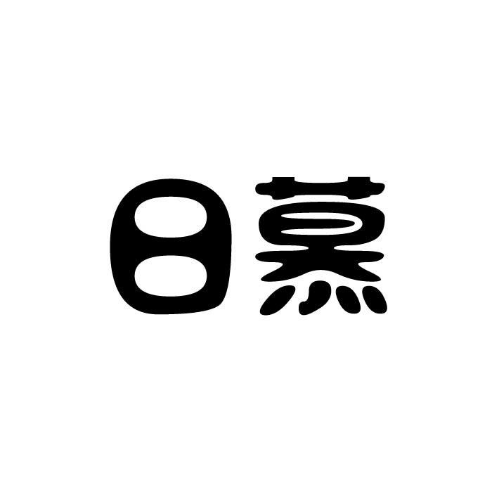 日慕商标转让