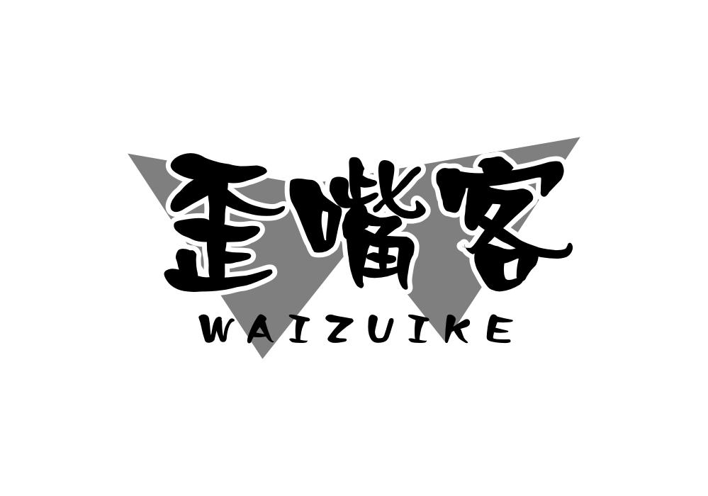 歪嘴客商标转让