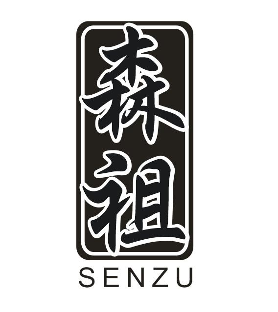 森祖商标转让