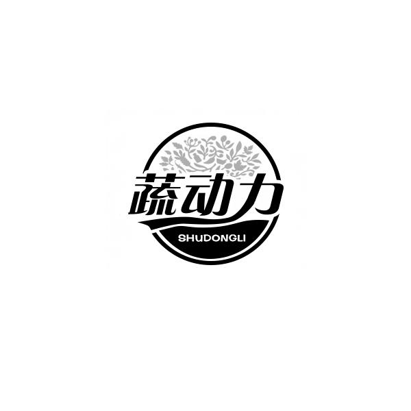 蔬动力商标转让
