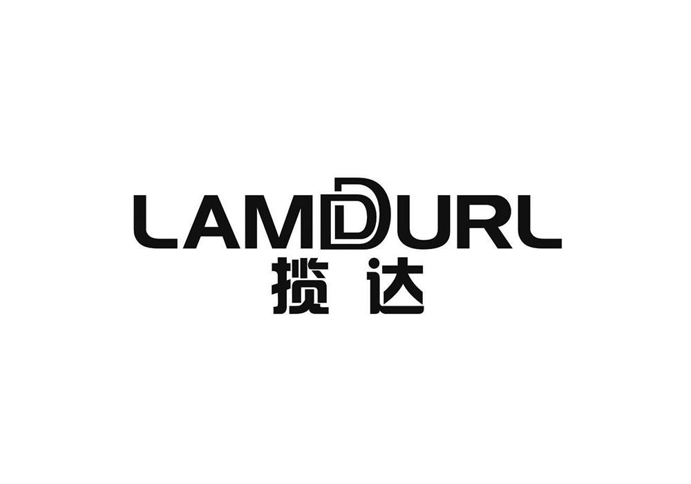 揽达 LAMDURL商标转让