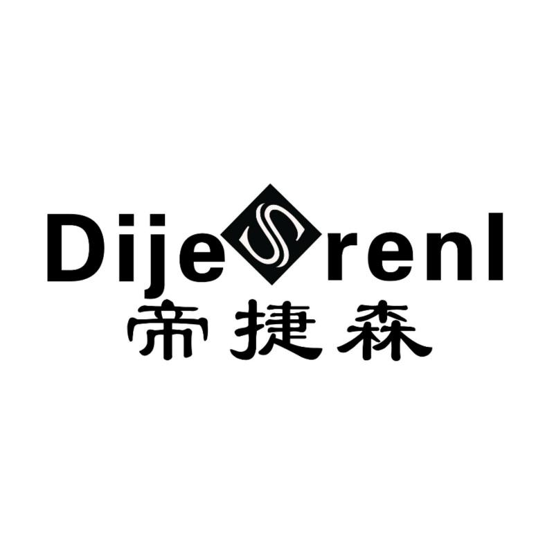 帝捷森  DIJESRENL商标转让