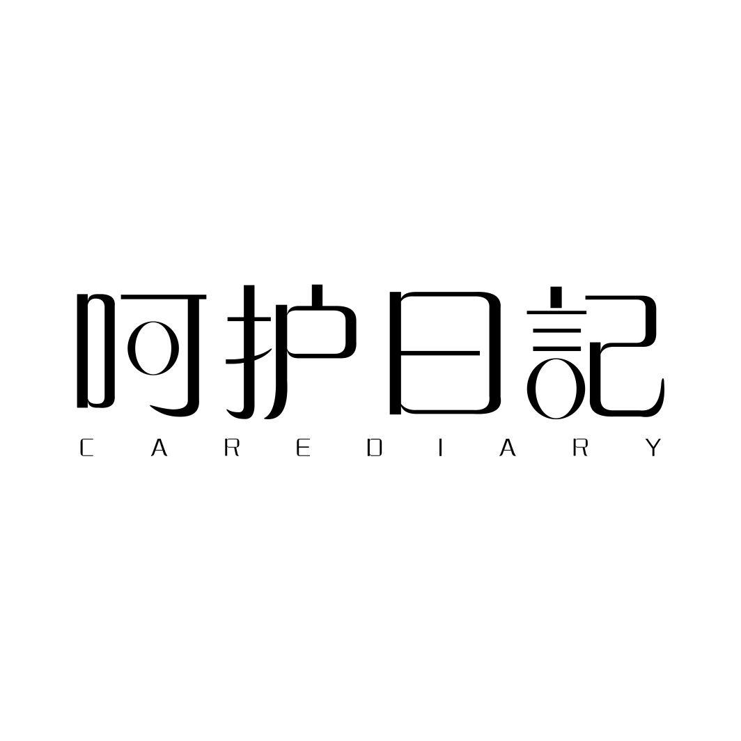 呵护日记 CARE DIARY商标转让