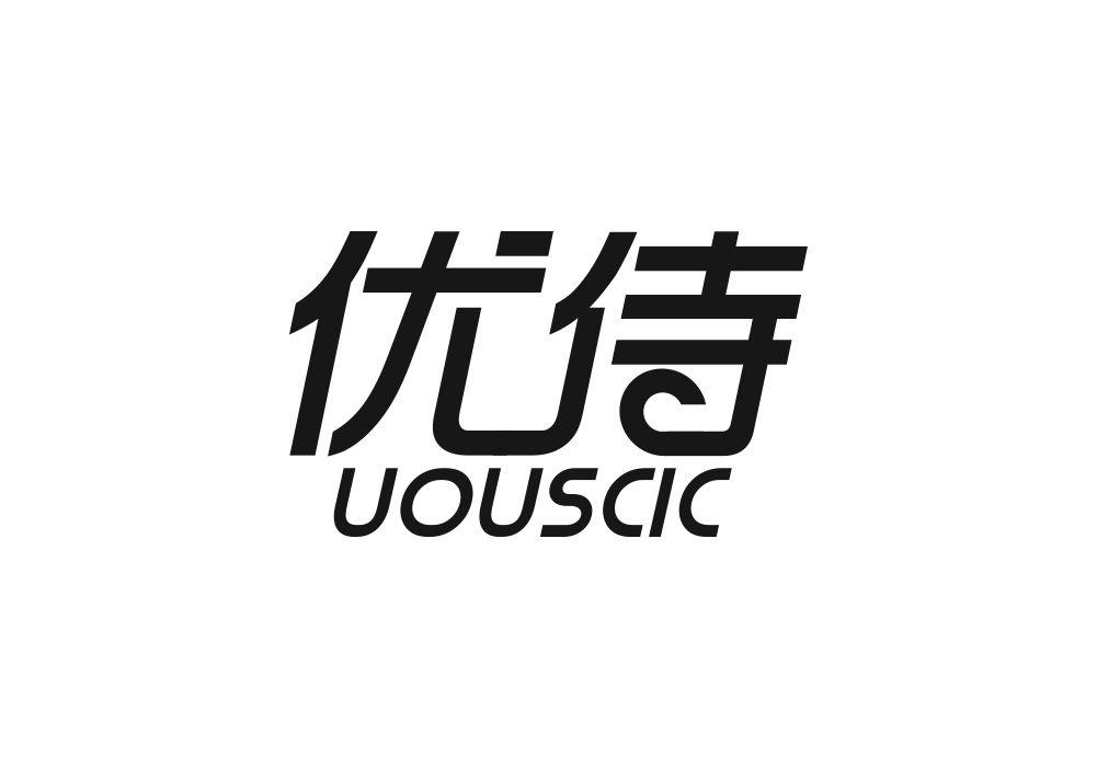 优侍UOUSCIC商标转让