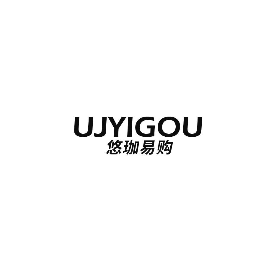 悠珈易购 UJYIGOU商标转让