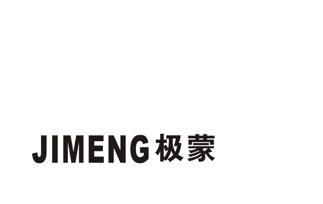 极蒙商标转让