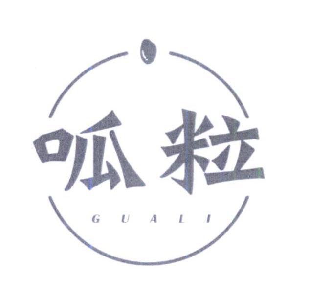 呱粒商标转让