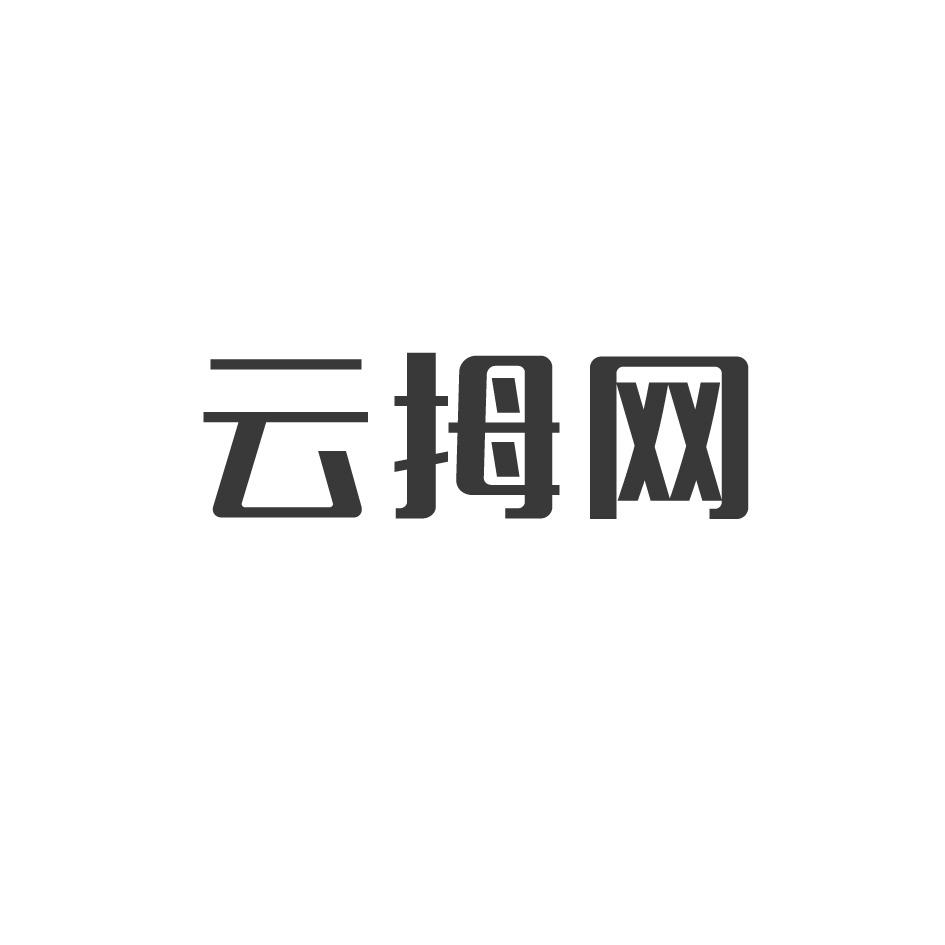 云拇网商标转让
