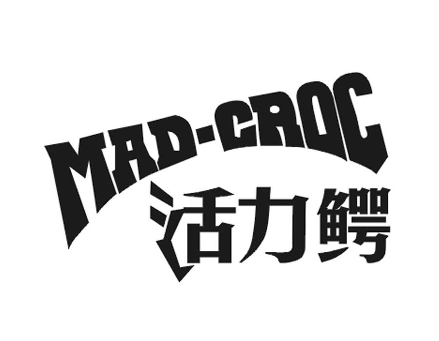 活力鳄 MAD-CROC商标转让