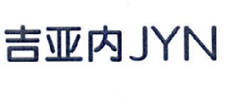 吉亚内 JYN商标转让