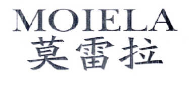 莫雷拉  MOIELA商标转让