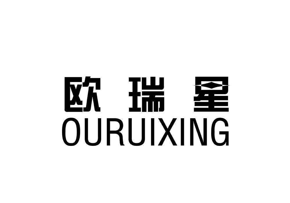 欧瑞星商标转让