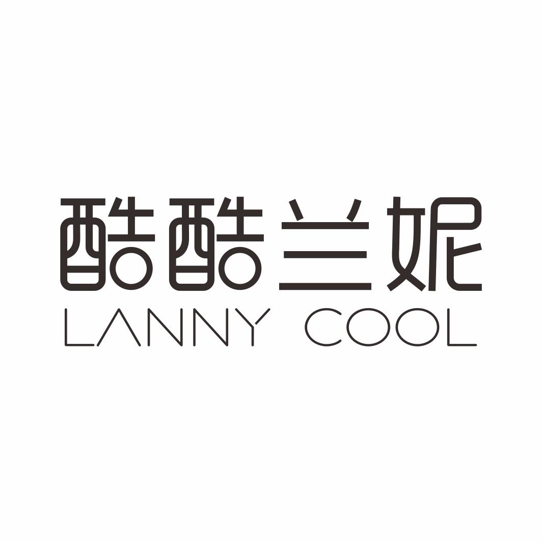 酷酷兰妮 LANNY COOL商标转让