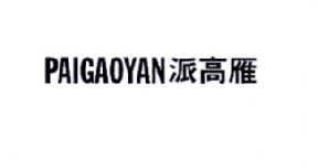 派高雁商标转让