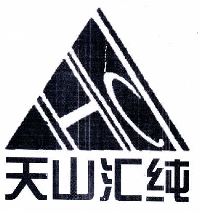 天山汇纯商标转让
