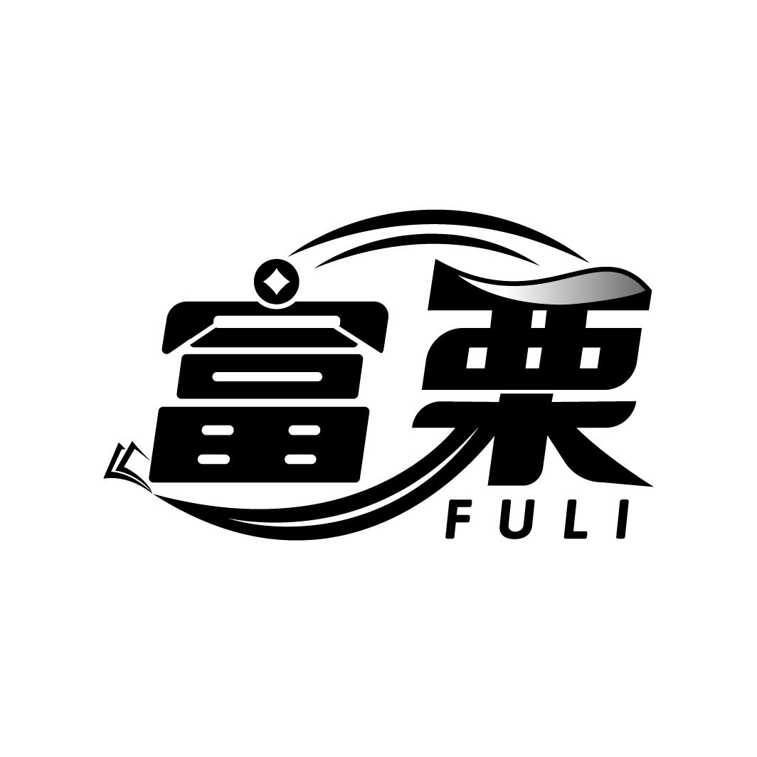 富栗商标转让