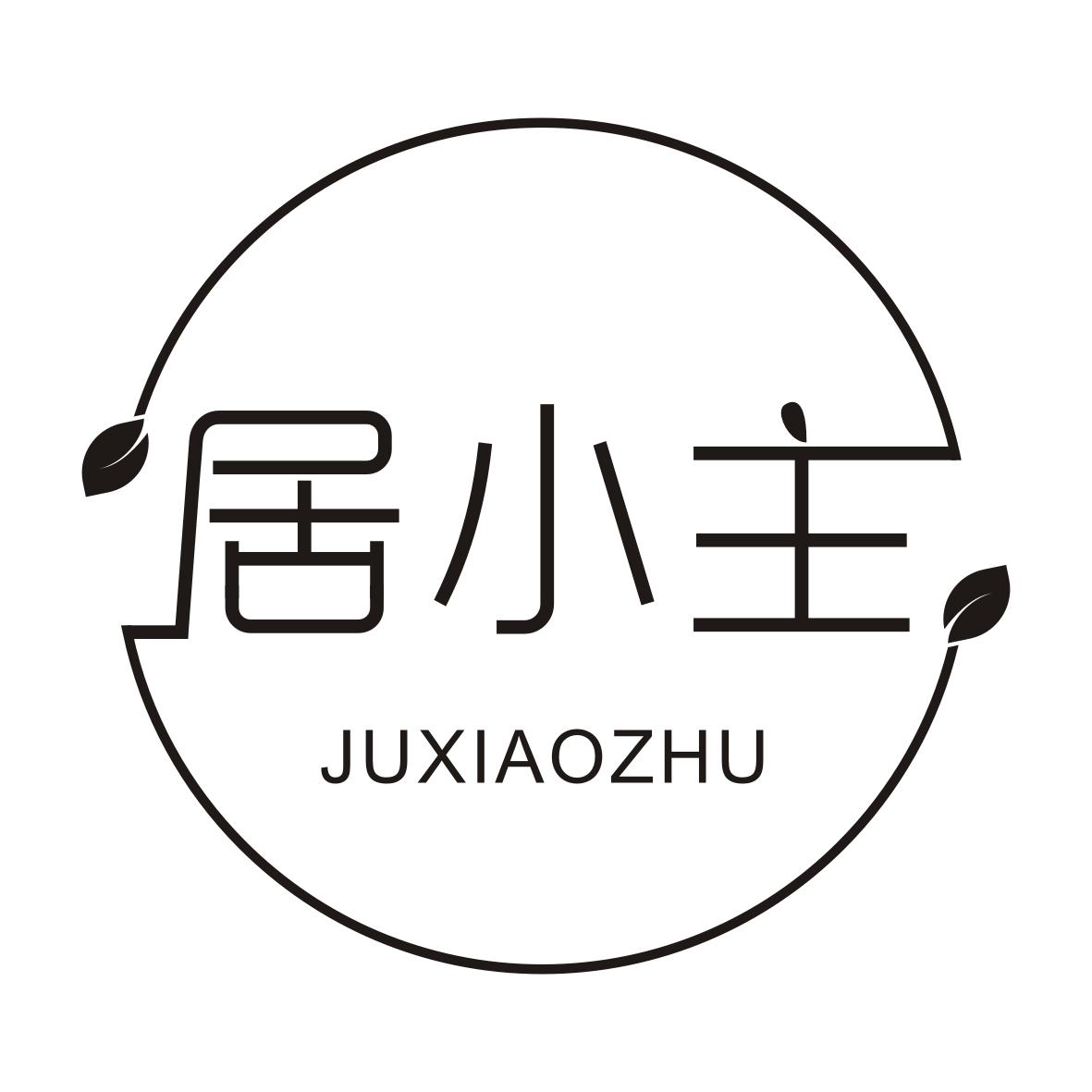 居小主商标转让