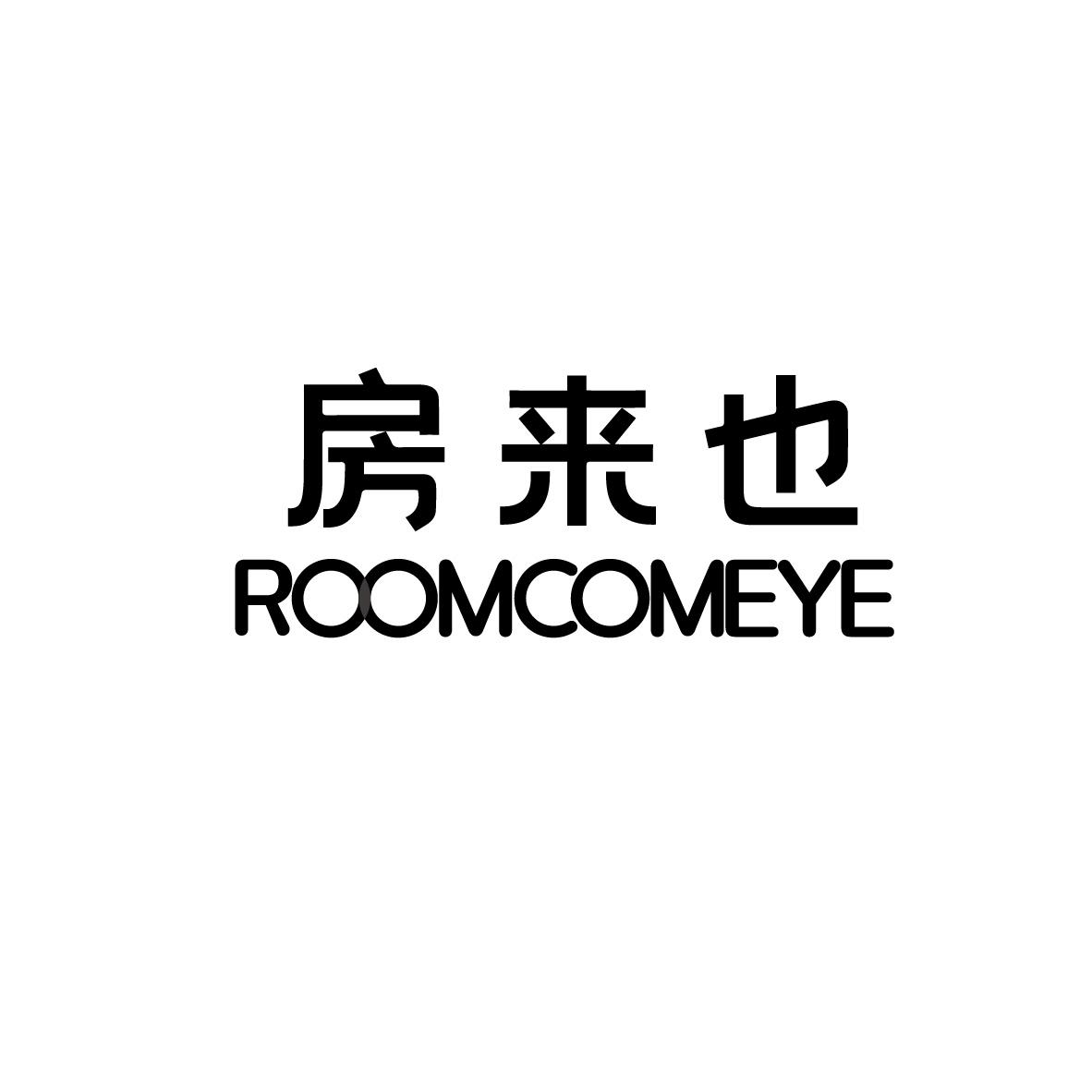 房来也 ROOMCOMEYE商标转让